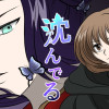 この世は悪魔で沈んでる