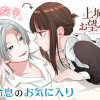 上城くんのお望みのまま