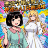 悪役令嬢が教えるAI漫画講座!
