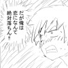 だが俺は恋になんて絶対落ちん‼(ネーム)