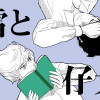 【創作BL】雷と仔犬