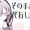 その手紙代行します!