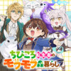 ちびころ転生者のモフモフ森暮らし