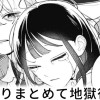 【無料】ふたりまとめて地獄行き