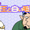 ヨキ魔王と白い毛玉