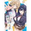 「デレたい彼女の裏表【単話版】」シリーズ(コミックライド)
