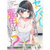 「センパイ、自宅警備員の雇用はいかがですか?【単話版】」シリーズ(コミックライド)