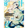 「無能は不要と言われ『時計使い』の僕は職人ギルドから追い出されるも、ダンジョンの深部で真の力に覚醒す...