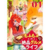 「もふもふと行く、腹ペコ料理人の絶品グルメライフ【単話版】」シリーズ(コミックライド)
