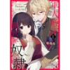 軍人殿下と異世界奴隷【単話売】(Comic Petale)