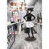 一級建築士矩子の設計思考【単話版】(ゴラクうぇぶ!)
