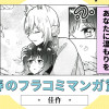 あなたに温もりを