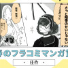 きっと眼帯のせいじゃない
