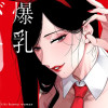 爆乳バニーおばさん