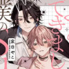 よくできました、僕のSub様