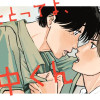 責任とってよ、田中くん