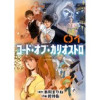 コード・オブ・カリオストロ【単話】(ソノラマ+)