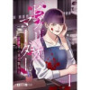 ビブリオマーダー 図書室の処刑執行人【単話】(コミックZOTTO)