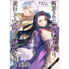 【単話版】断罪された悪役令嬢は、逆行して完璧な悪女を目指す@COMIC(Celicaコミックス)