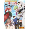 【単話版】拾った奴隷たちが旅立って早十年、なぜか俺が伝説になっていた@COMIC(コロナ・コミックス...