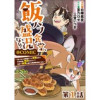 【単話版】飯バフ食堂、盛況なり～「おっさんは邪魔だ!」と追放された付与術師、特技を生かして田舎で食堂...