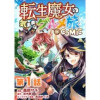 【単話版】転生魔女の気ままなグルメ旅@COMIC(コロナ・コミックス)
