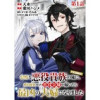 【単話版】怠惰な悪役貴族の俺に、婚約破棄された悪役令嬢が嫁いだら最凶の夫婦になりました@COMIC(...