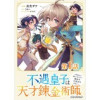 【単話版】不遇皇子は天才錬金術師～皇帝なんて柄じゃないので弟妹を可愛がりたい～@COMIC(コロナ・...