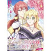 【単話版】心の声が聞こえる悪役令嬢は、今日も子犬殿下に翻弄される@COMIC(Celicaコミックス...