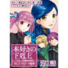 【単話版】本好きの下剋上 ～ハンネローレの貴族院五年生～ 「恋してみたいお姫様」(TOブックス)