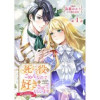 【単話版】死に役はごめんなので好きにさせてもらいます@COMIC(Celicaコミックス)