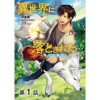 【単話版】異世界に落とされた…浄化は基本!@COMIC