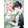 【単話版】ヒロイン?聖女?いいえ、オールワークスメイドです(誇)!@COMIC