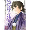 【単話版】淡海乃海 水面が揺れる時