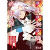 【単話版】隻眼・隻腕・隻脚の魔術師@COMIC(コロナ・コミックス)