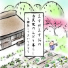 ますだますおの古民家のんびり暮らし
