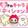 花とゆめ愛されキャラオーディション
