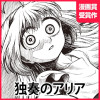 独奏のアリア