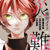 後宮メイドの災難～人使いの荒い宮廷書記官と推理する～