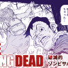 俺 OF THE LIVING DEAD