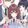 幼馴染を幸せにするまで死ねない!!