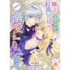 妹なのに氷属性のお義兄様からなぜか溺愛されています(エンジェライトコミックス)