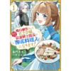婚約破棄された貧乏令嬢、本日より偏食騎士団長の専属料理人になります!(ゆめ☆こみ)