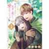 十年眠っていた魔女は、成長した勇者に重たく愛されています(ゆめ☆こみ)