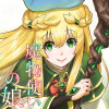 魔物使いの娘