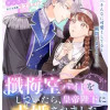 懺悔室バイトをしていたら、皇帝陛下に求婚されました
