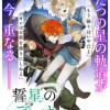 誓星のデュオ 祓魔師と半魔の詩人