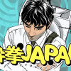酔拳JAPAN