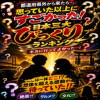 日本三大ビックリランキング