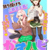 かすハピ